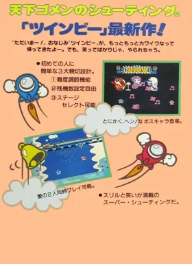 TwinBee 3 - Poko Poko Daimaou (Japan) (Sample) box cover back